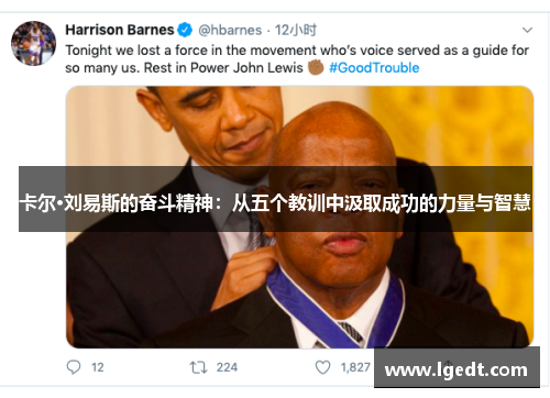 卡尔·刘易斯的奋斗精神：从五个教训中汲取成功的力量与智慧